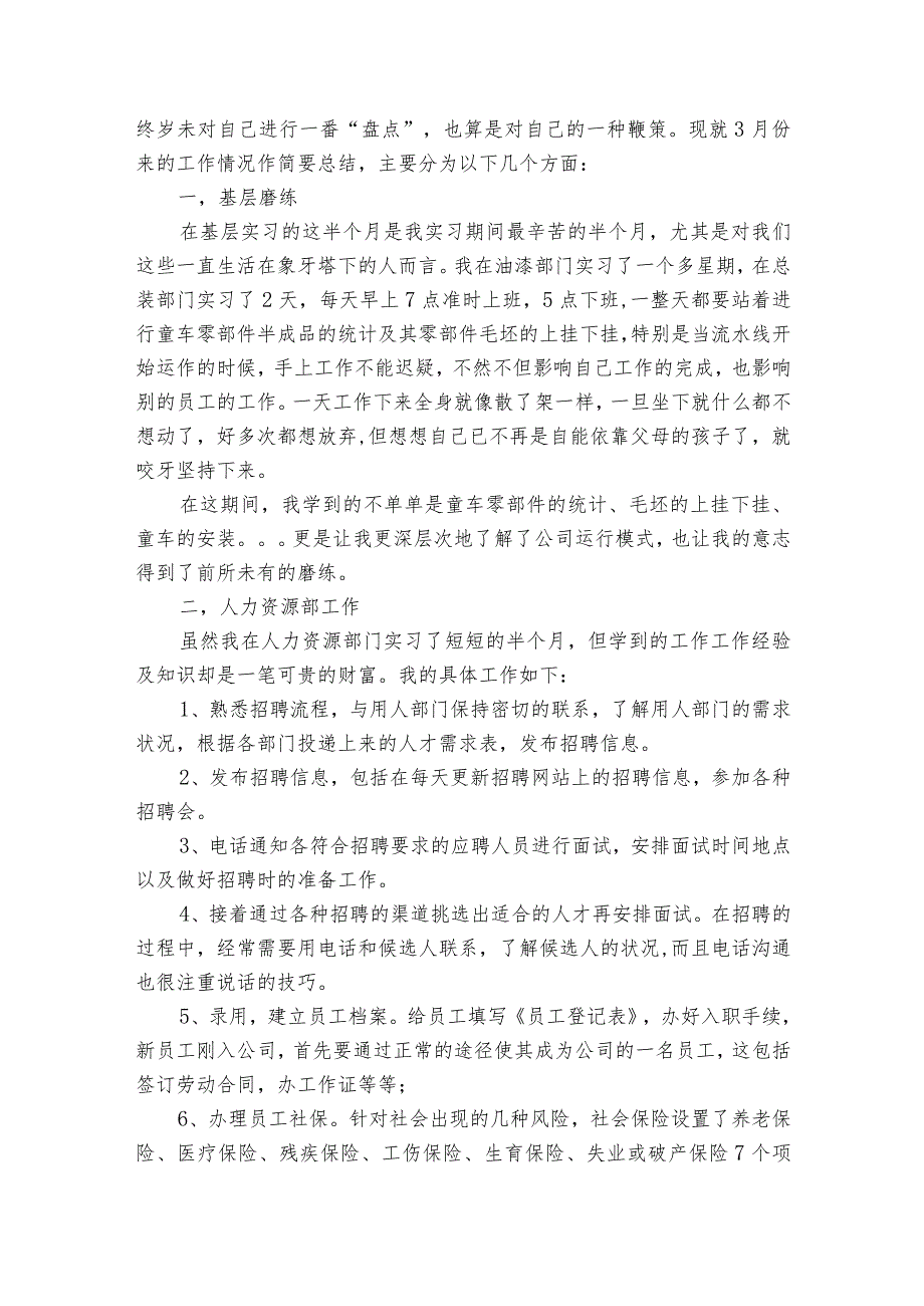行政部工作报告（3篇）.docx_第3页