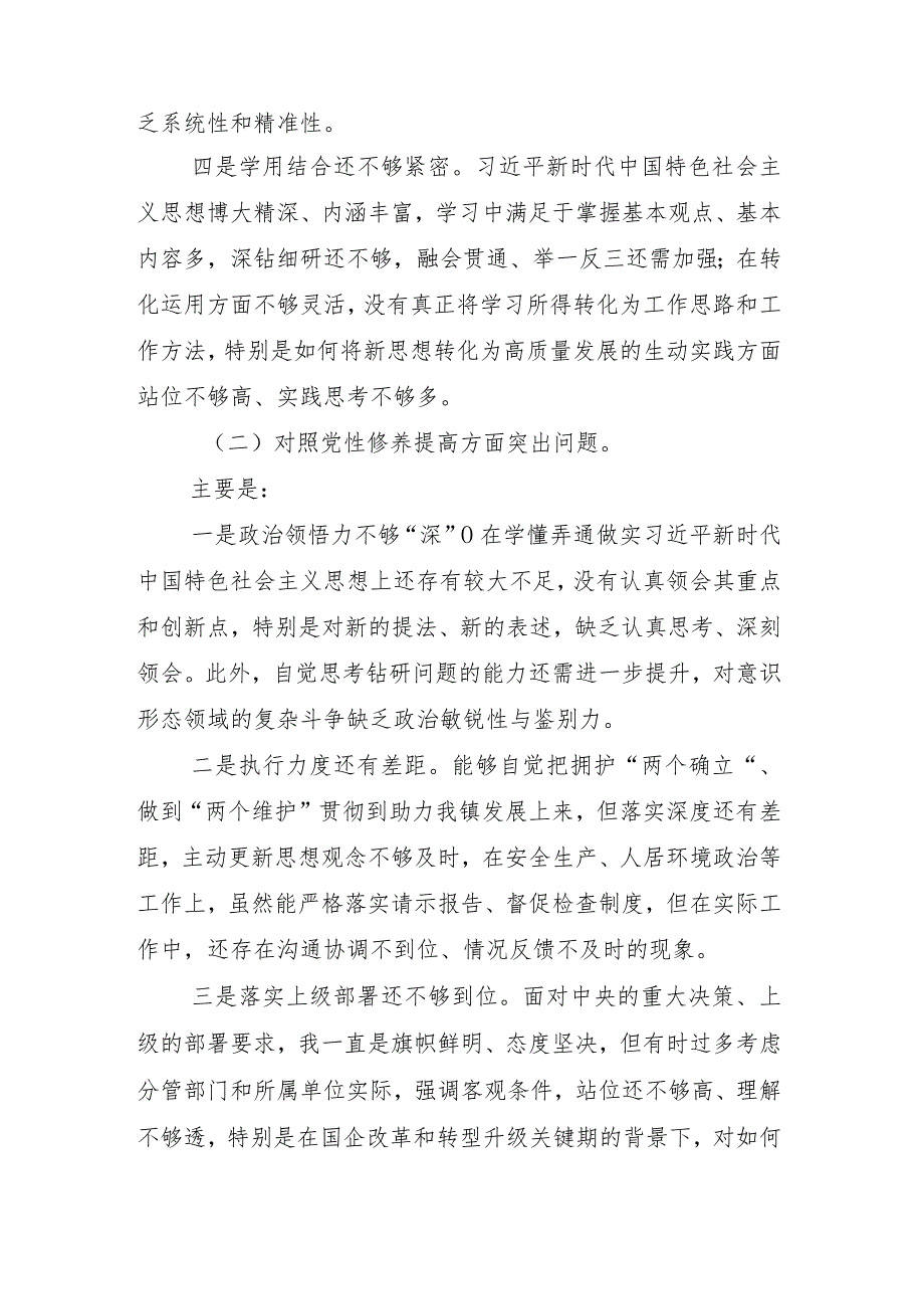 2024年专题组织生活会个人对照检查材料对照“学习贯彻党的创新理论”等（新4个对照方面）11篇合集.docx_第3页