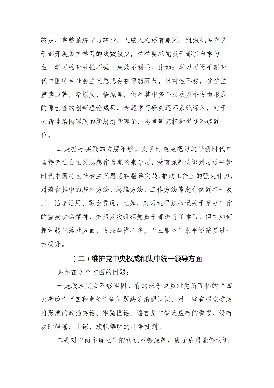 （八篇合集）专题组织生活会对照“维护党中央权威和集中统一领导方面”等(新的六个方面)突出问题个人检视研讨发言稿.docx_第3页