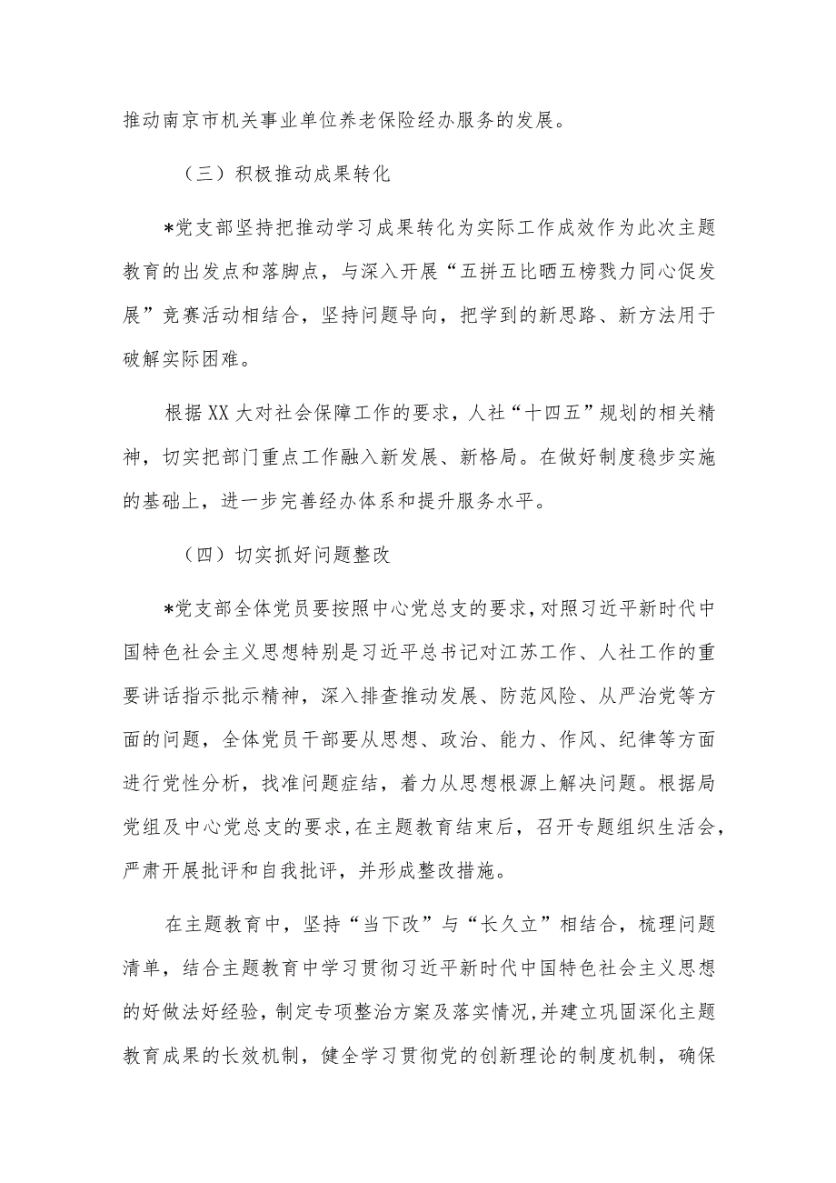 2024年主题教育理论学习实施方案三篇.docx_第3页