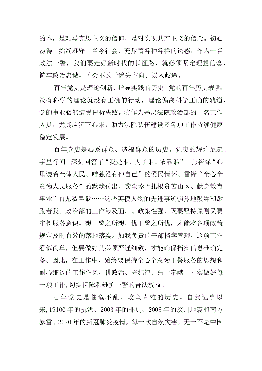 党史、新中国史的学习教育心得体会五篇.docx_第3页