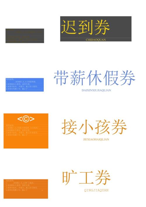 年会抽奖券（人性化企业）.docx
