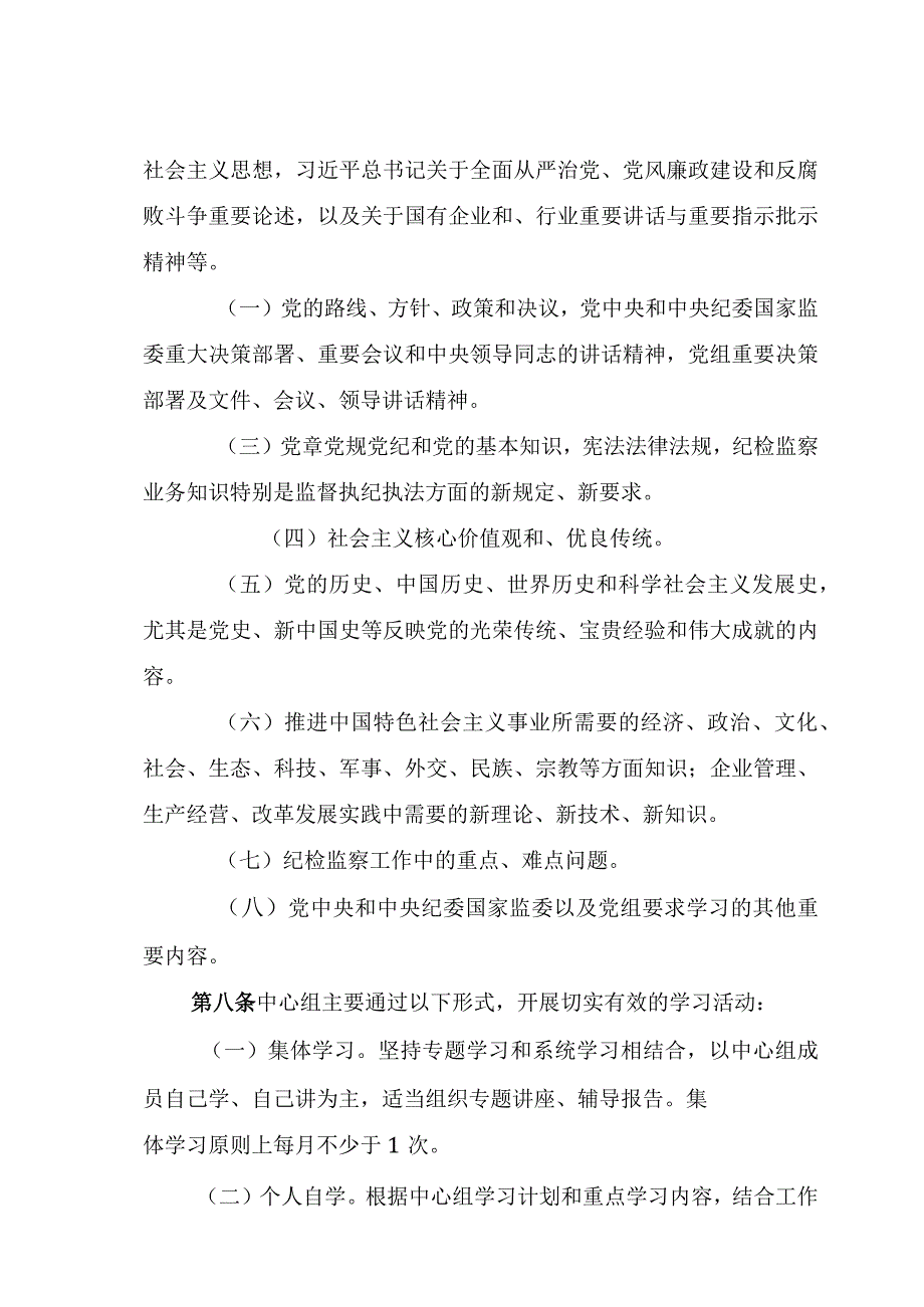 纪检监察组理论学习中心组学习实施细则.docx_第3页