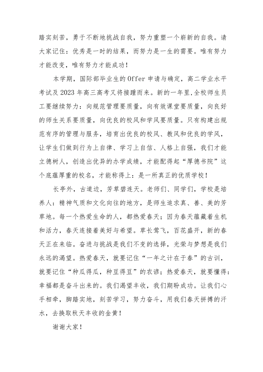 校长2024年季开学典礼讲话致辞十一篇.docx_第3页