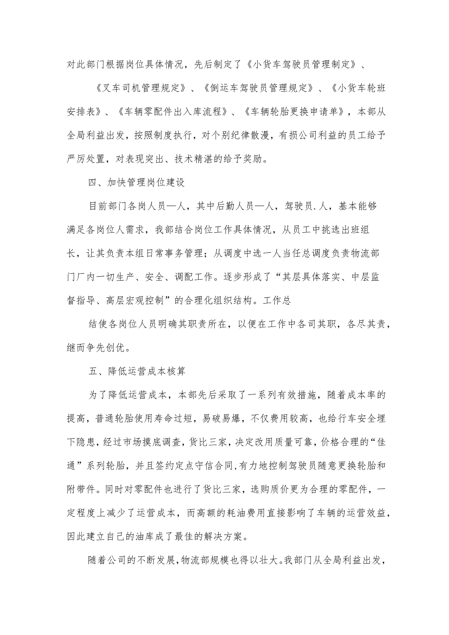 物流员工工作总结（35篇）.docx_第2页