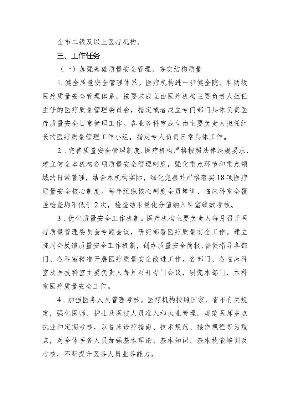 全面提升医疗质量行动（20232025年）实施方案（共6篇）.docx_第2页