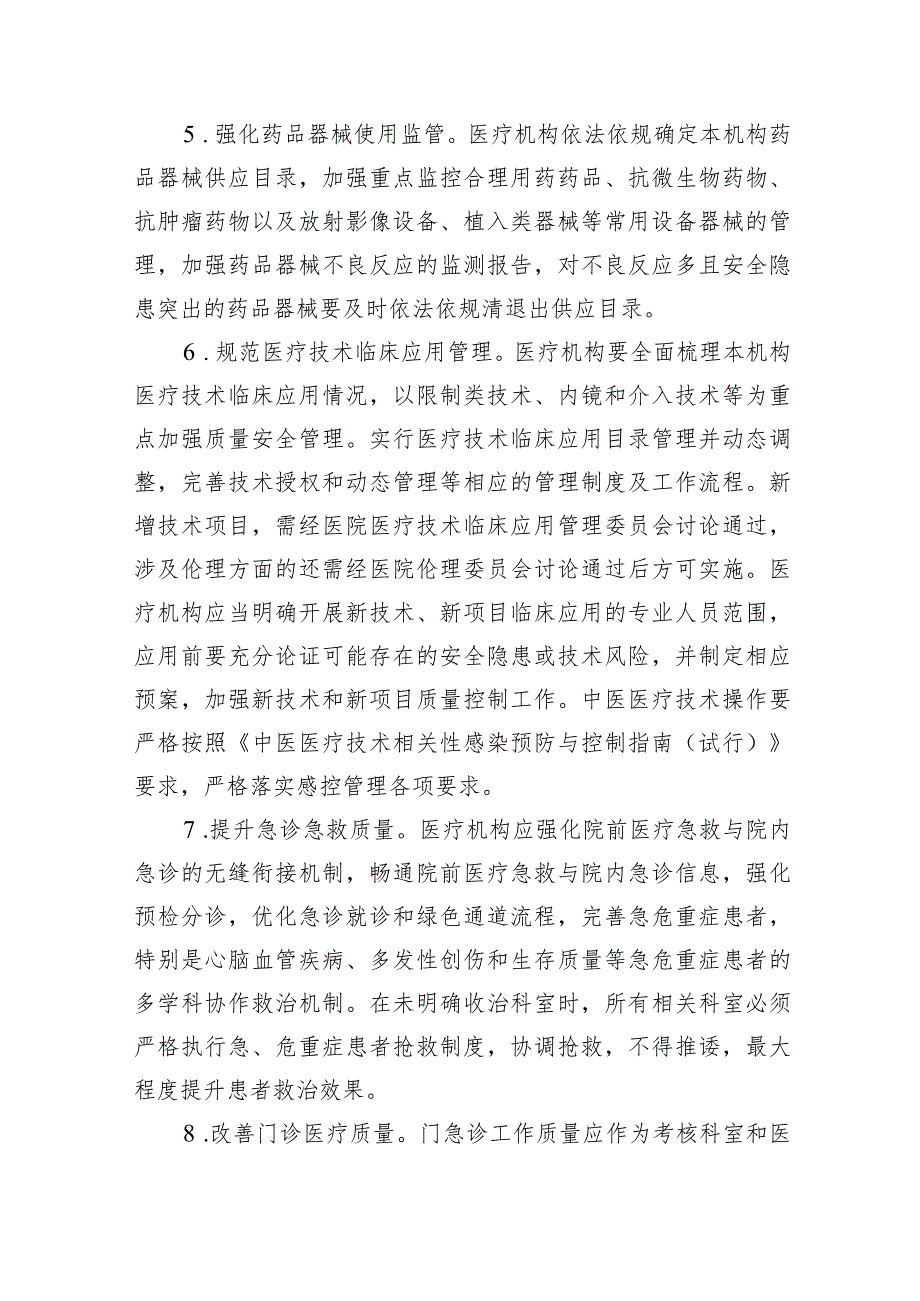 全面提升医疗质量行动（20232025年）实施方案（共6篇）.docx_第3页