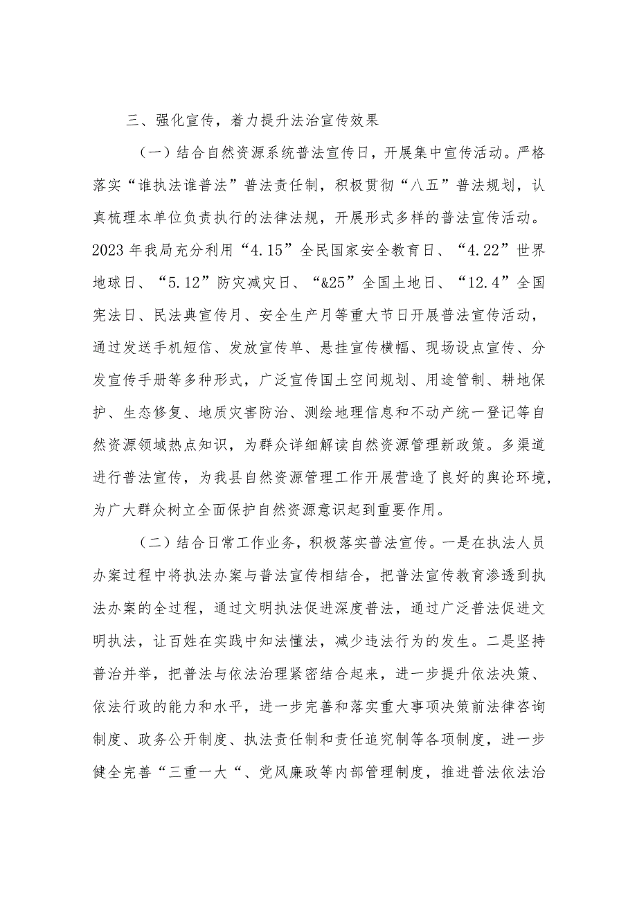 XX县自然资源局关于2023普法责任清单执行情况的报告.docx_第2页