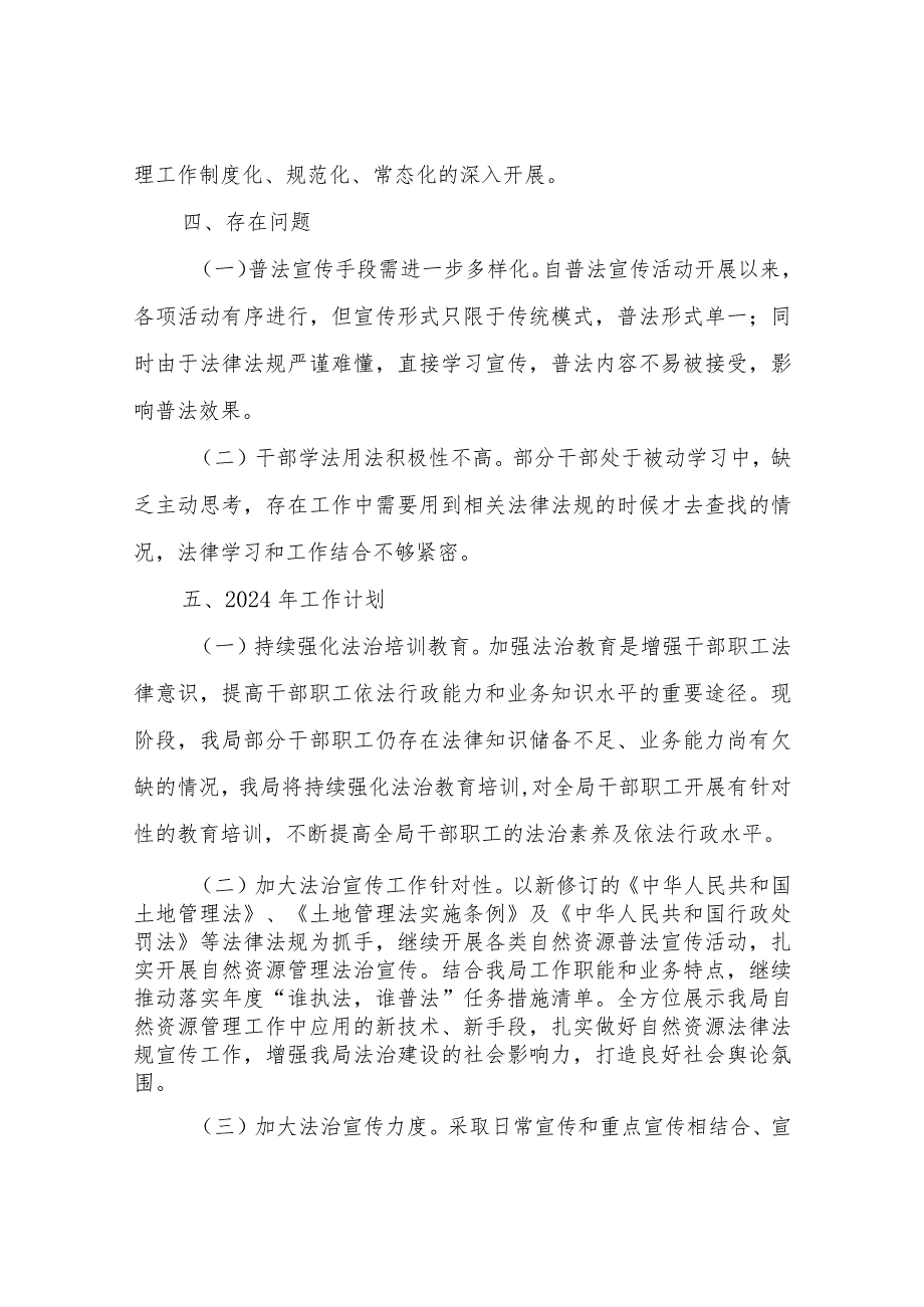 XX县自然资源局关于2023普法责任清单执行情况的报告.docx_第3页