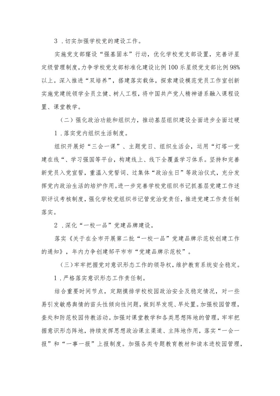 小学党支部2024年工作计划(精选七篇).docx_第3页