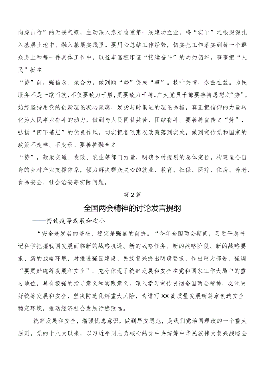 （8篇）“两会”精神的发言材料.docx_第2页