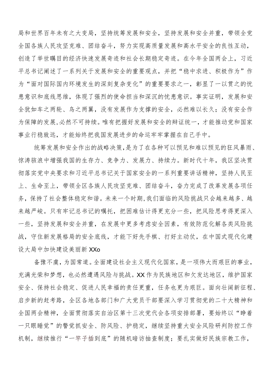 （8篇）“两会”精神的发言材料.docx_第3页