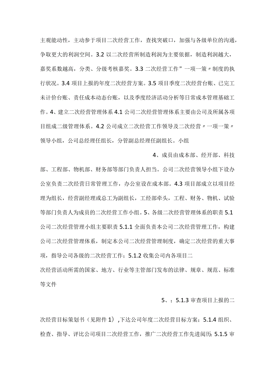 公司二次经营工作考核管理办法模板内容.docx_第2页