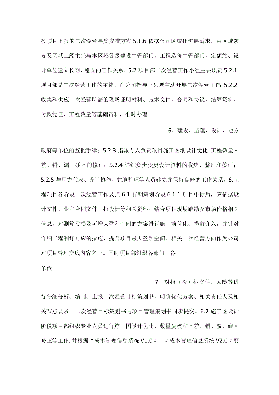 公司二次经营工作考核管理办法模板内容.docx_第3页