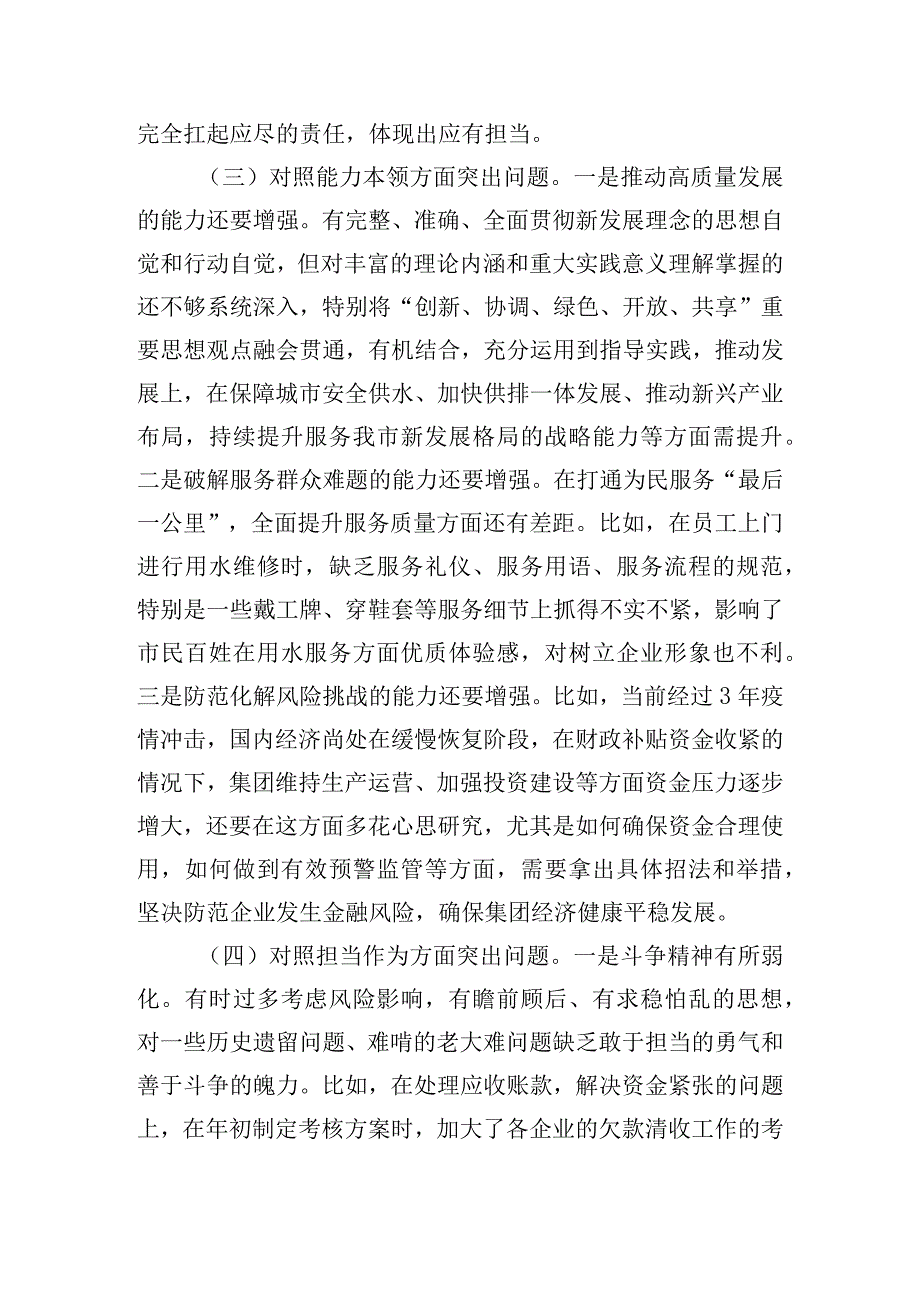 公司领导班子主题教育专题民主生活会研讨发言提纲四篇.docx_第3页