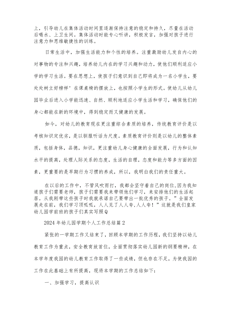 2024年幼儿园学期个人工作总结（32篇）.docx_第2页
