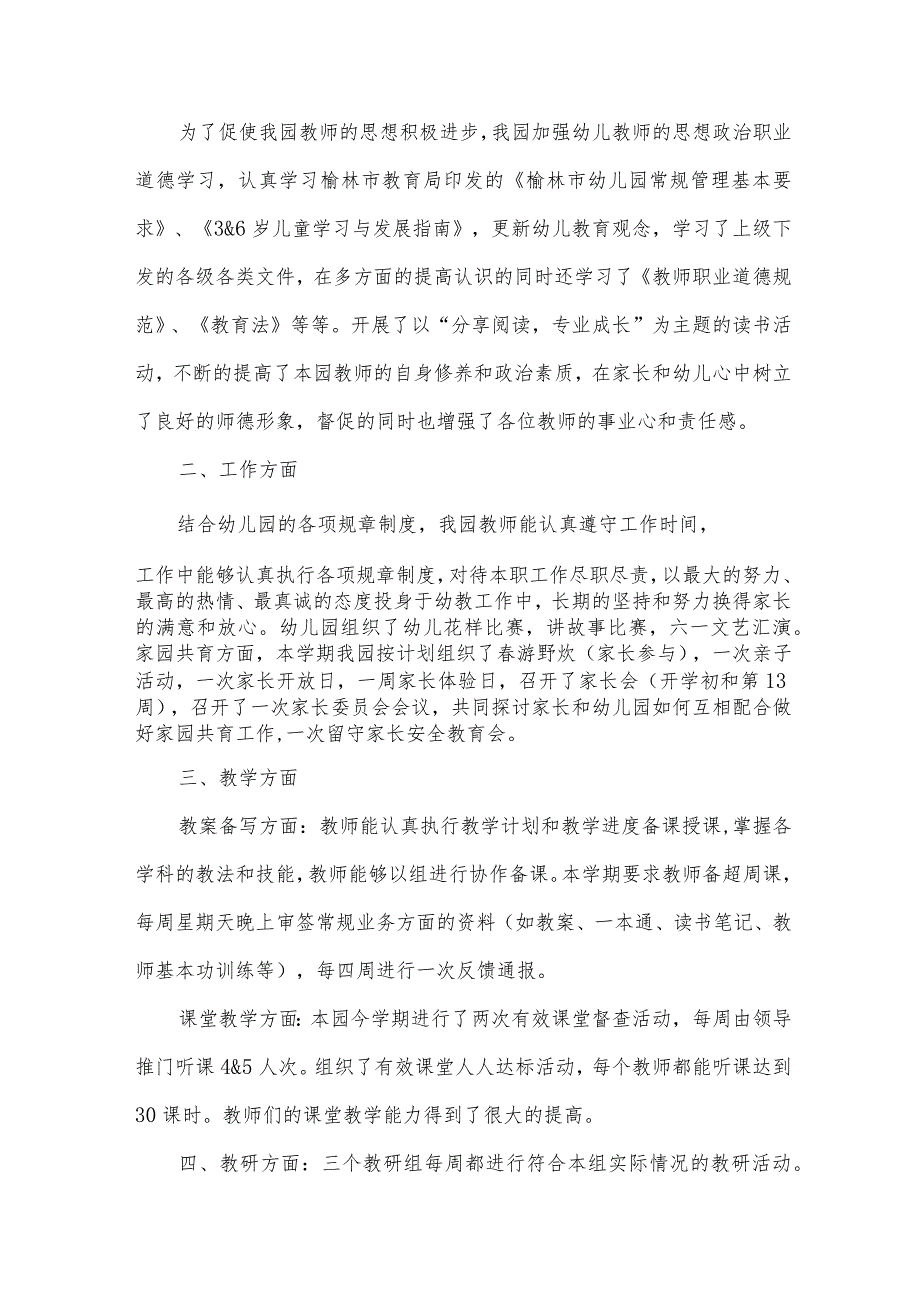 2024年幼儿园学期个人工作总结（32篇）.docx_第3页