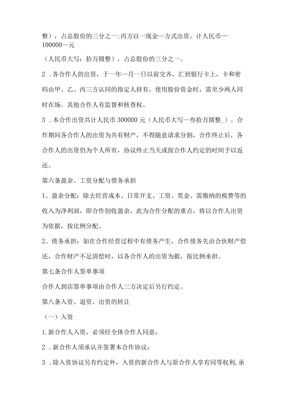 餐饮合伙经营协议书.docx_第2页