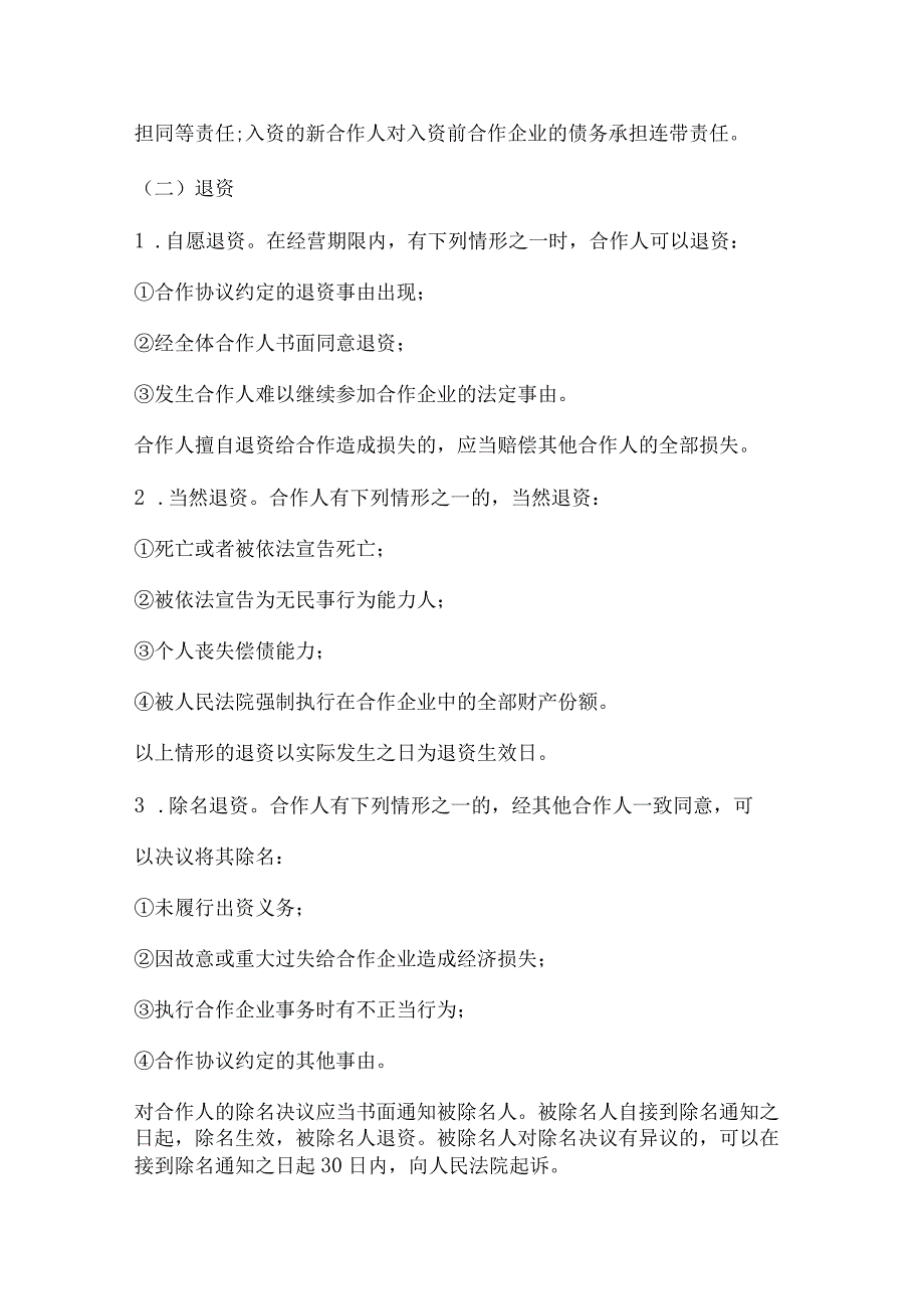 餐饮合伙经营协议书.docx_第3页