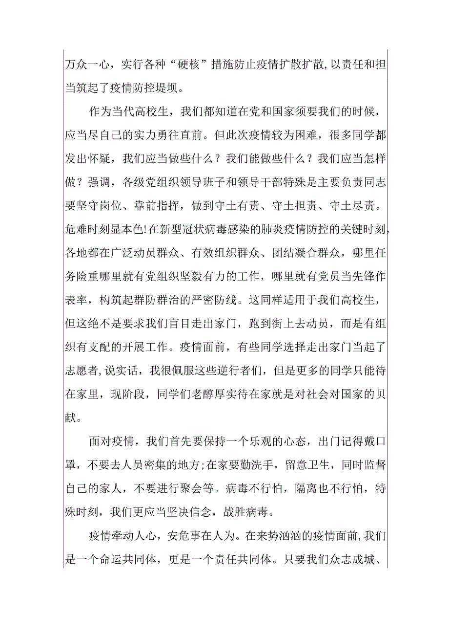 2024大学生结合疫情写思想汇报范文.docx_第2页