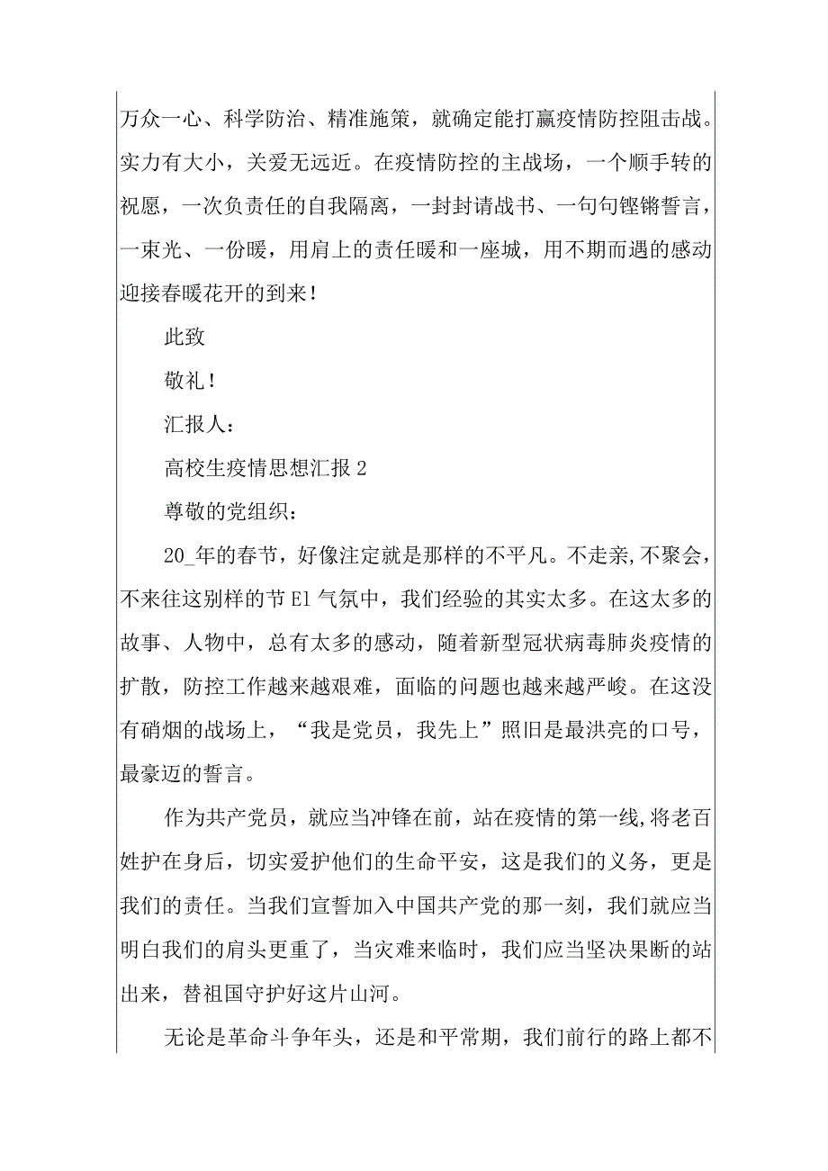 2024大学生结合疫情写思想汇报范文.docx_第3页