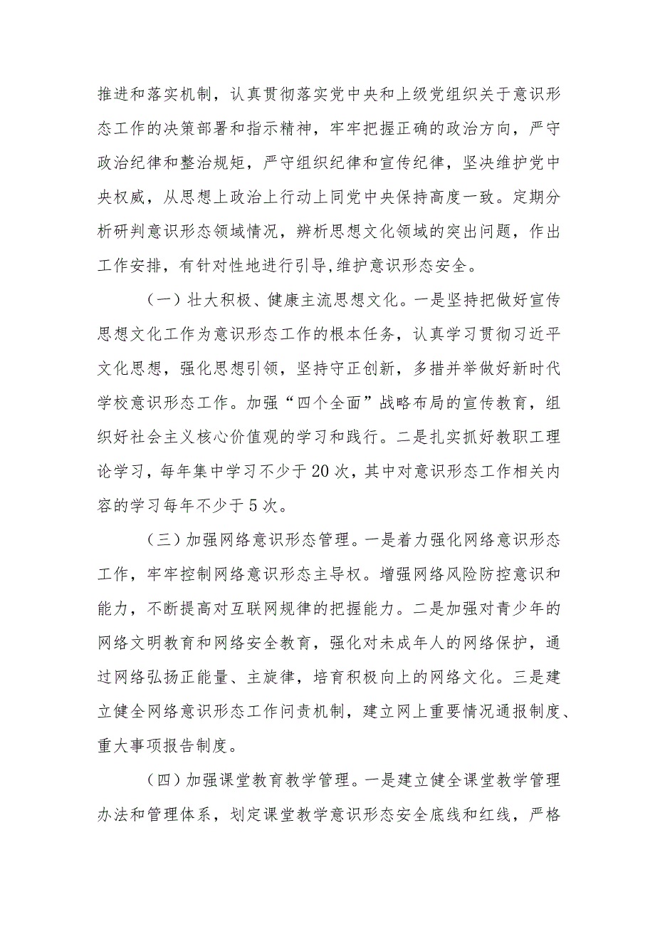 （7篇）2024意识形态工作计划工作方案工作要求.docx_第3页