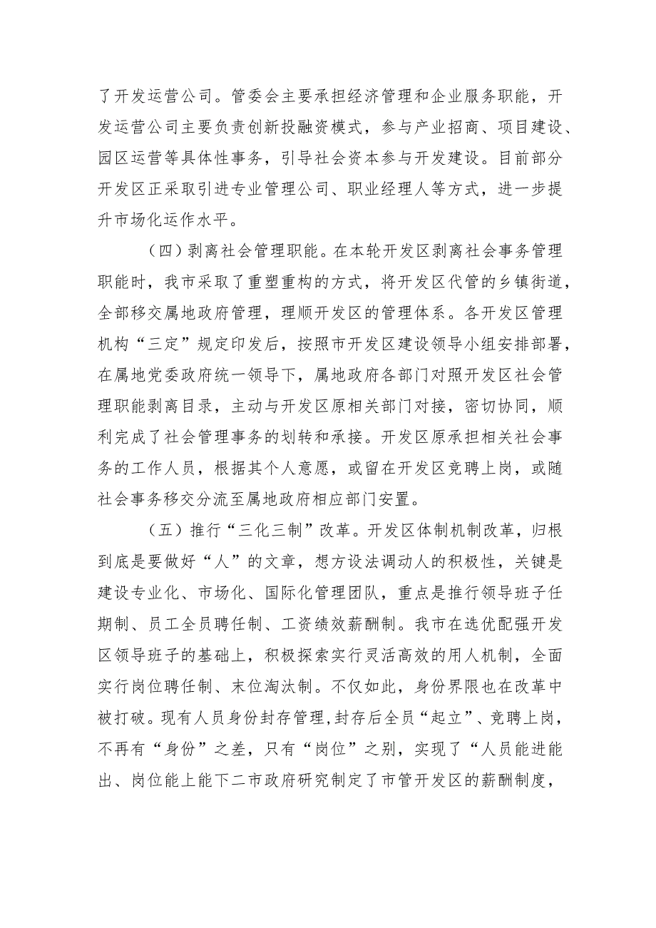 关于开发区改革进展情况的调研报告(1).docx_第3页
