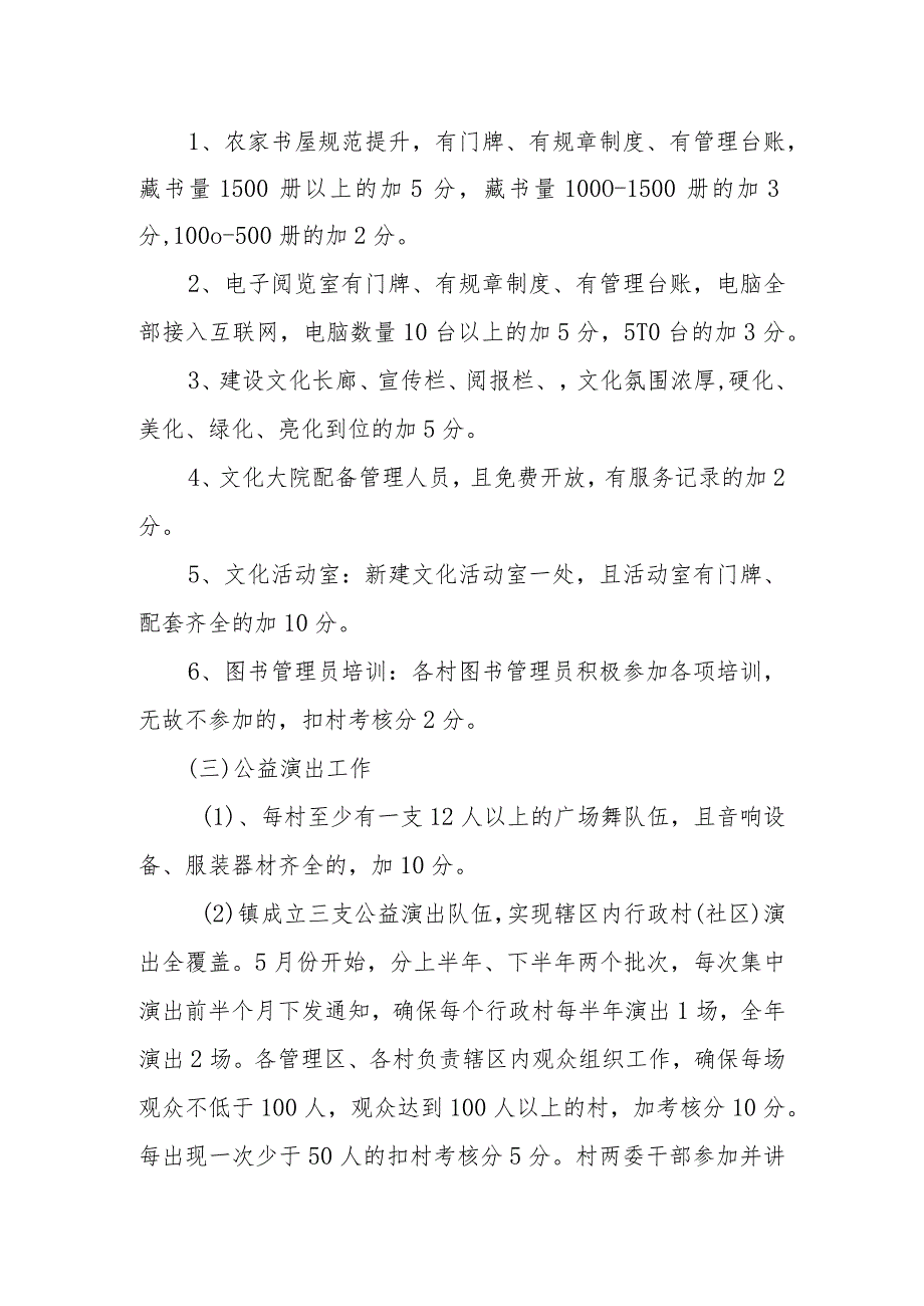 XX镇2023文化工作考核办法.docx_第2页
