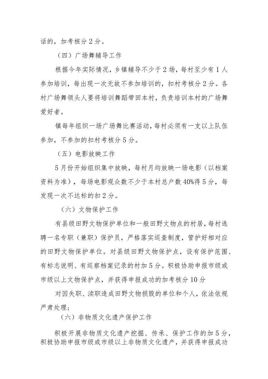 XX镇2023文化工作考核办法.docx_第3页