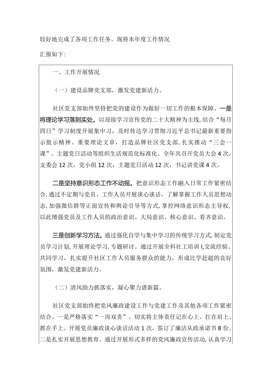 2024社区抓基层党建述职报告（最新版）.docx_第2页