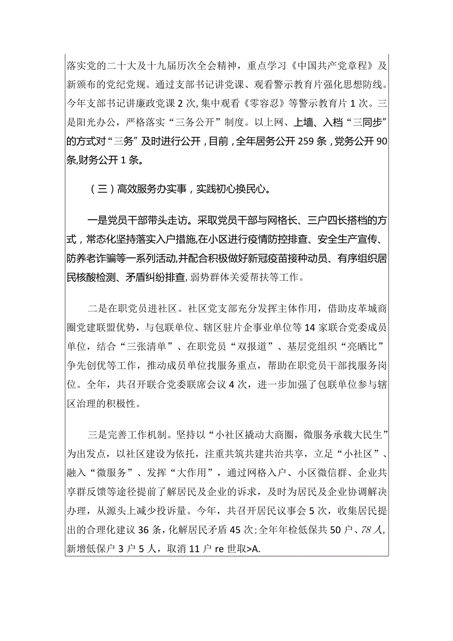 2024社区抓基层党建述职报告（最新版）.docx_第3页