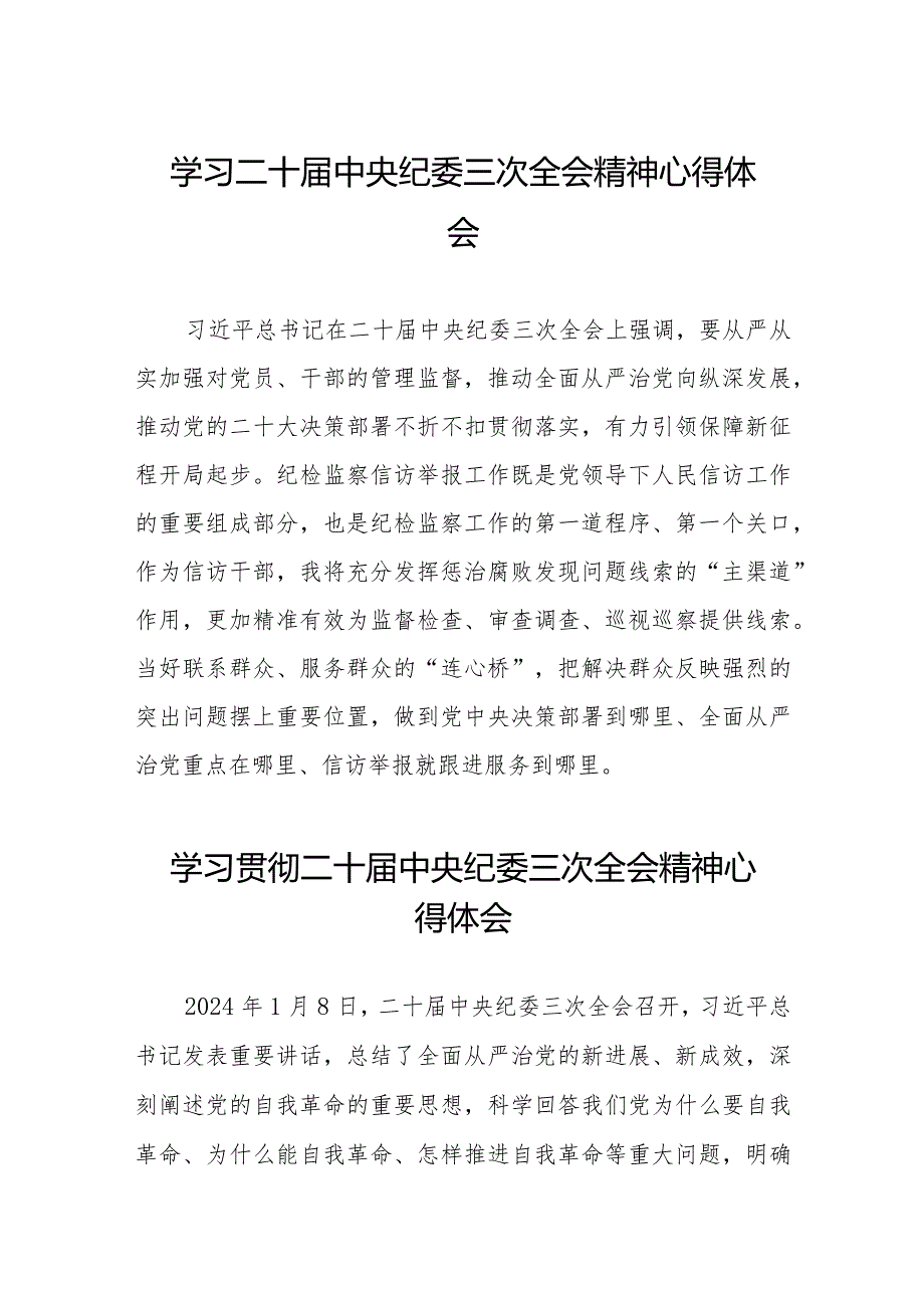 关于二十中央纪委三次全会精神的心得体会(25篇).docx_第1页