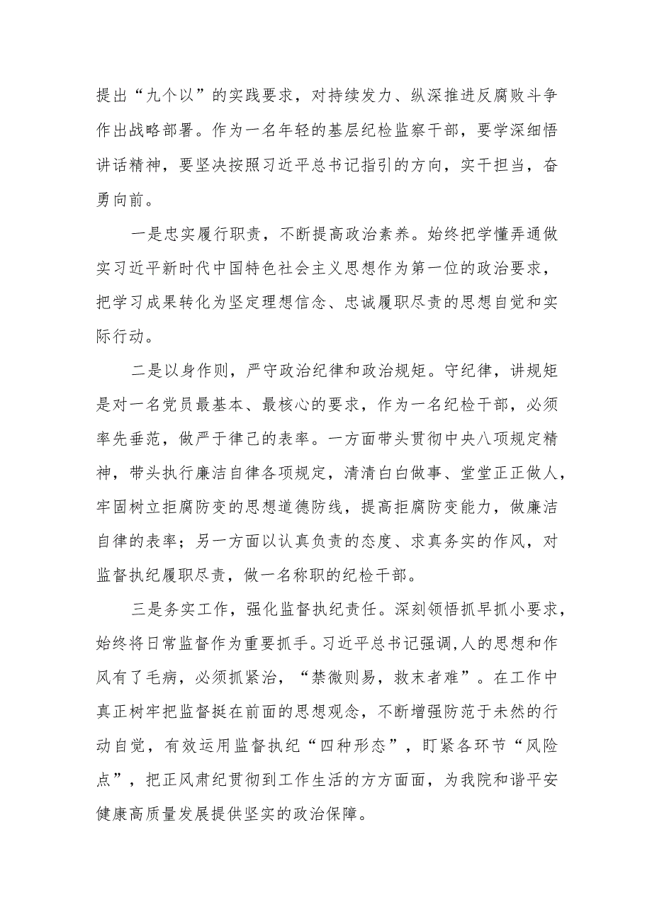 关于二十中央纪委三次全会精神的心得体会(25篇).docx_第2页