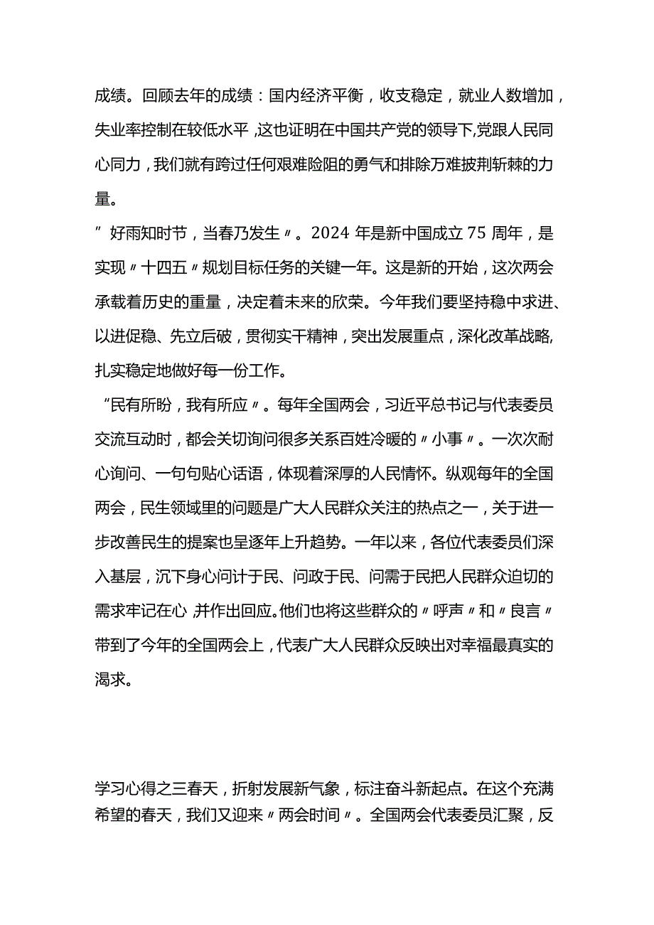 2024年两会学习心得短篇汇编（4篇）.docx_第3页