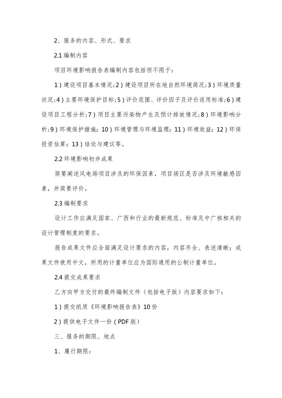 环境影响报告表编制服务合同（3篇）.docx_第2页