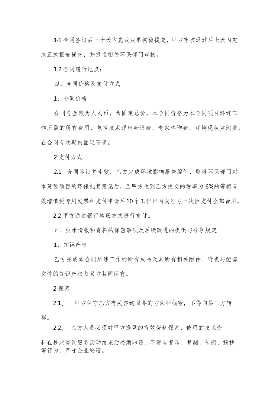 环境影响报告表编制服务合同（3篇）.docx_第3页