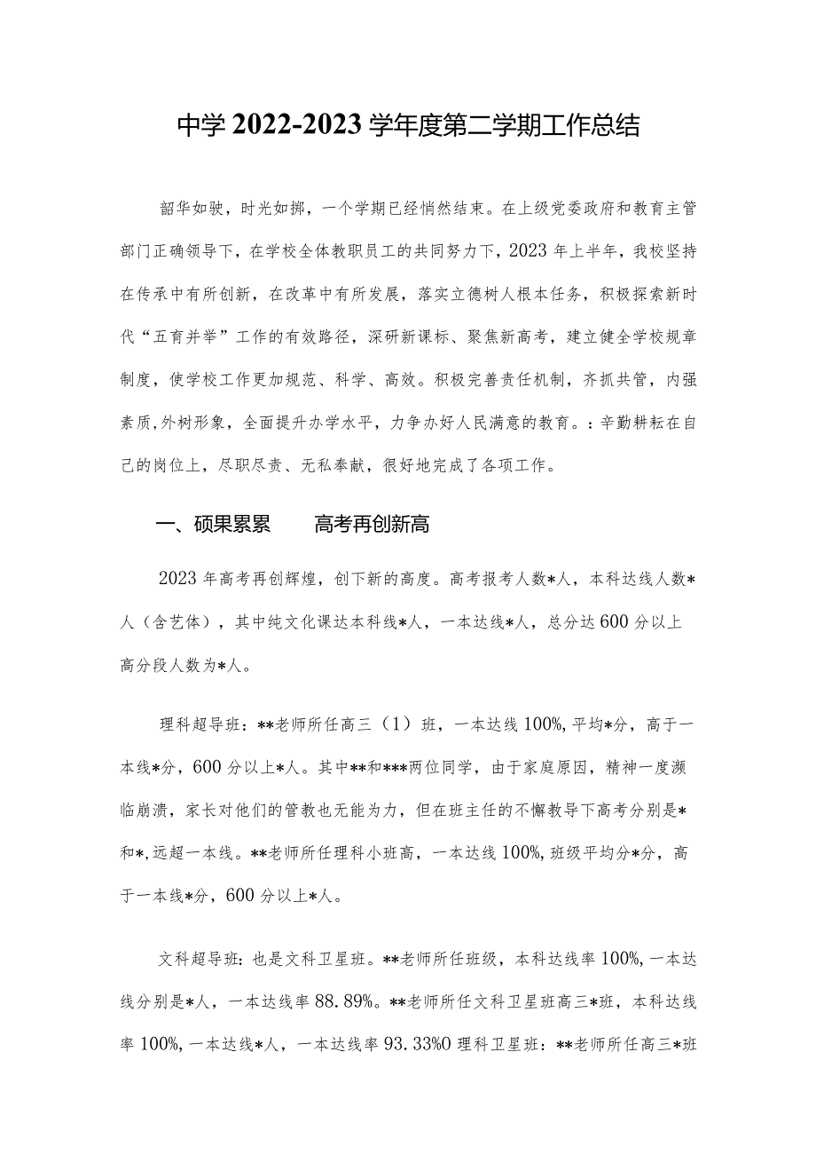 中学20222023学第二学期工作总结.docx_第1页