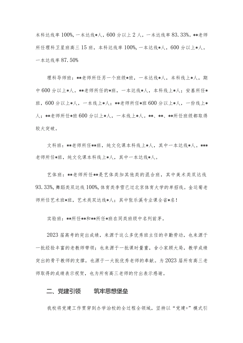 中学20222023学第二学期工作总结.docx_第2页