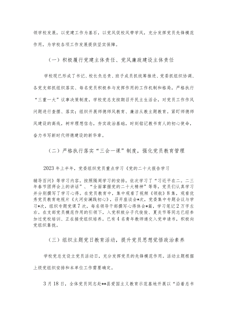 中学20222023学第二学期工作总结.docx_第3页