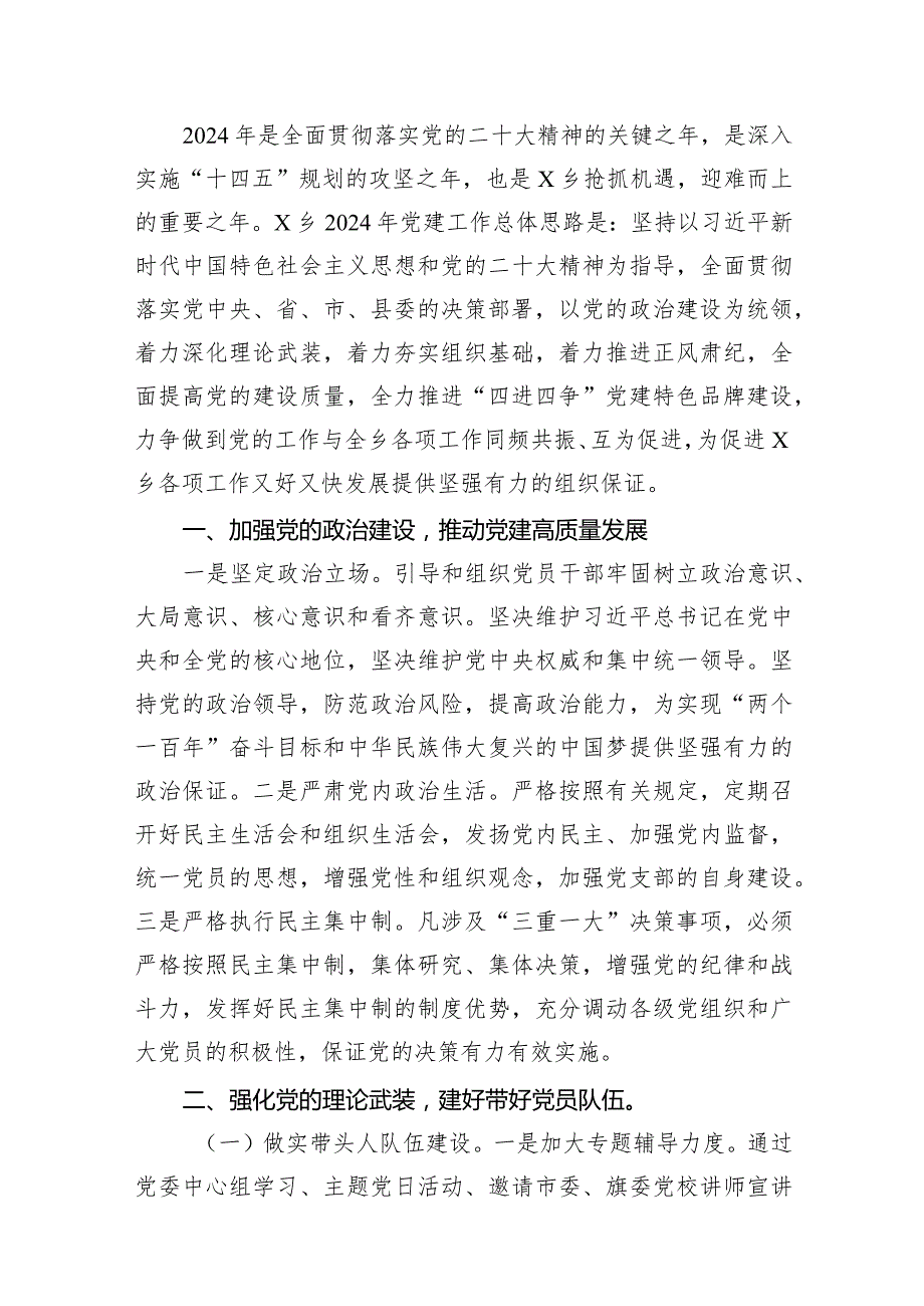 2024年党建工作计划15篇(最新精选).docx_第2页