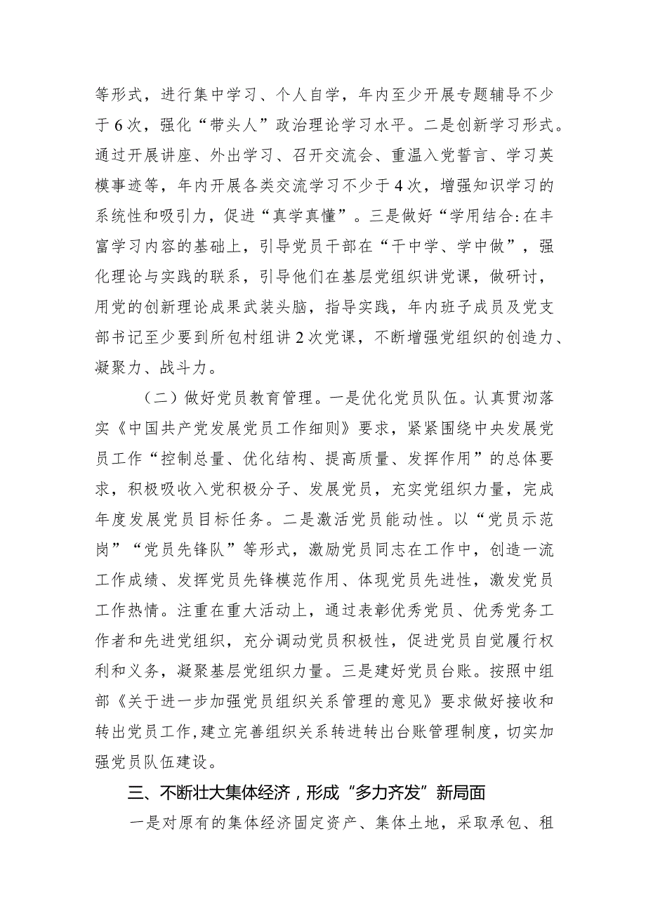 2024年党建工作计划15篇(最新精选).docx_第3页