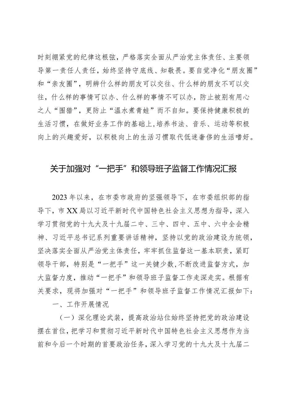 （2篇）学习加强对“一把手”和领导班子监督心得体会.docx_第3页