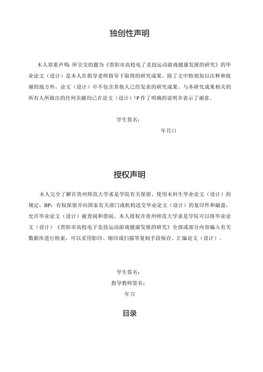 贵州师范大学体育教育专业本科毕业论文.docx_第3页