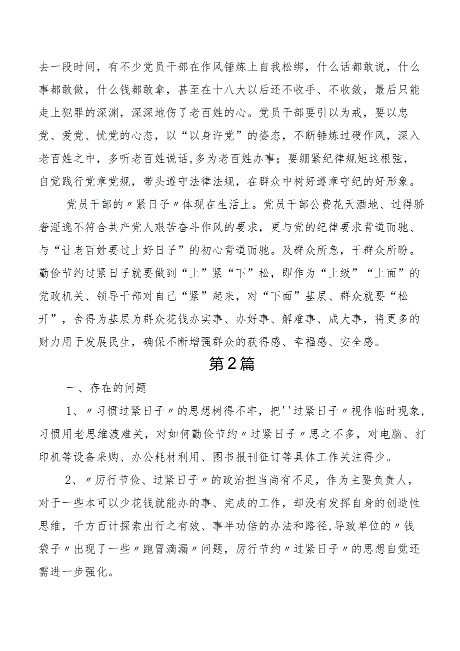 2023年“党政机关习惯过紧日子”工作情况总结汇报材料九篇.docx_第2页