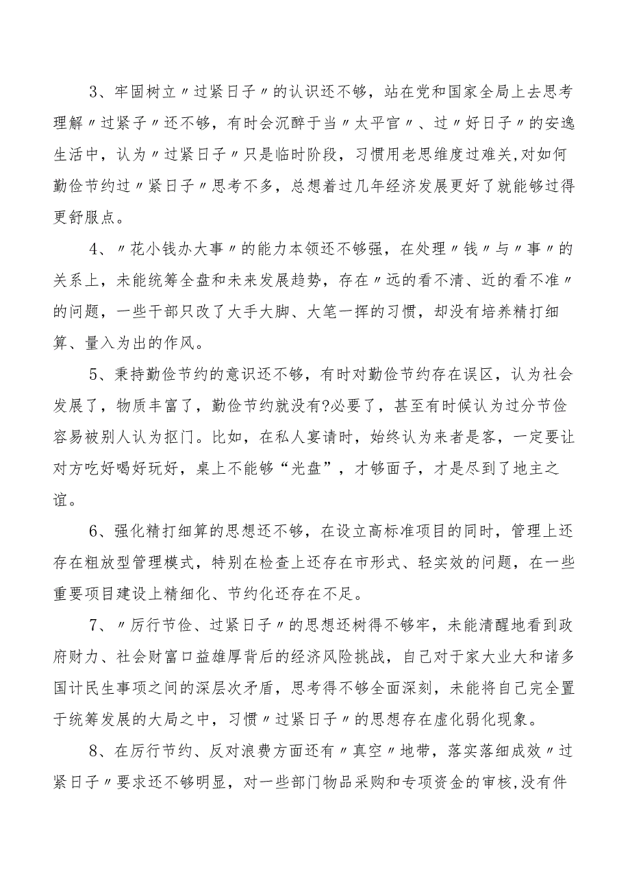 2023年“党政机关习惯过紧日子”工作情况总结汇报材料九篇.docx_第3页