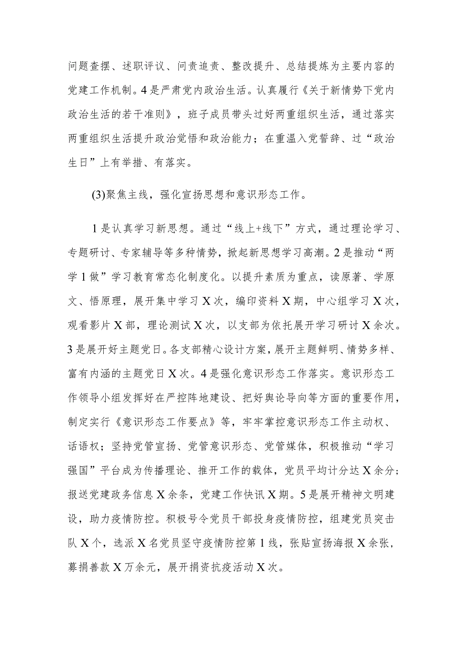 国企2024年上半年党建工作总结五篇.docx_第2页