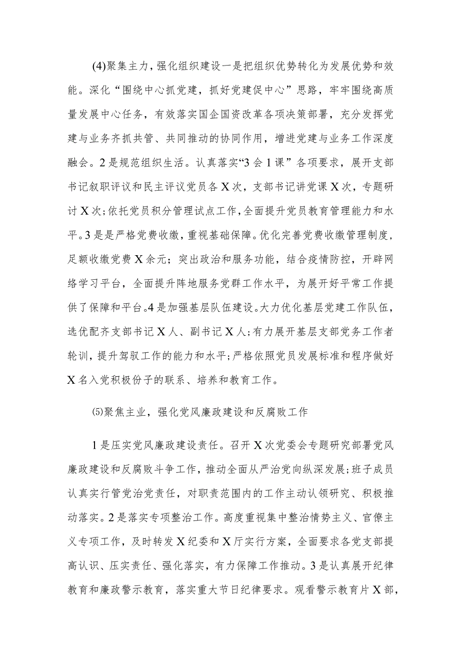 国企2024年上半年党建工作总结五篇.docx_第3页