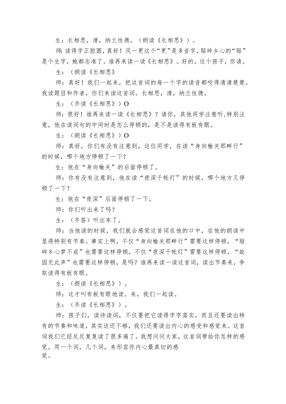 21古诗词三首《长相思》公开课一等奖创新教学设计6.docx_第2页