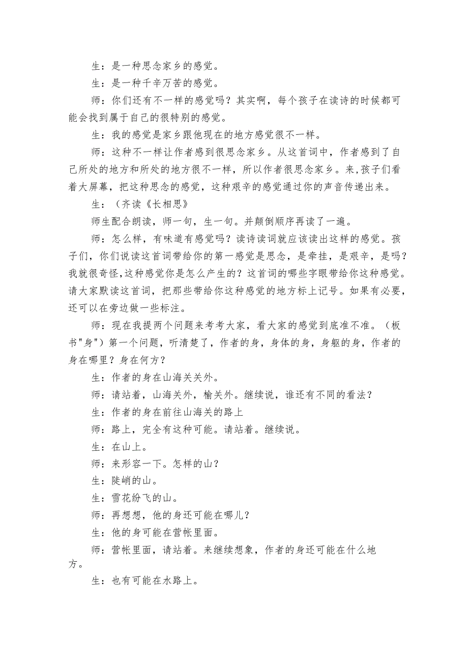 21古诗词三首《长相思》公开课一等奖创新教学设计6.docx_第3页