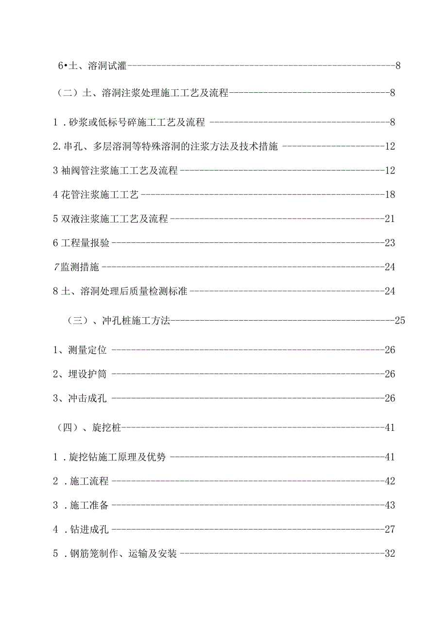高层住宅楼旋挖桩施工方案广东框剪结构溶洞注浆工艺.docx_第2页